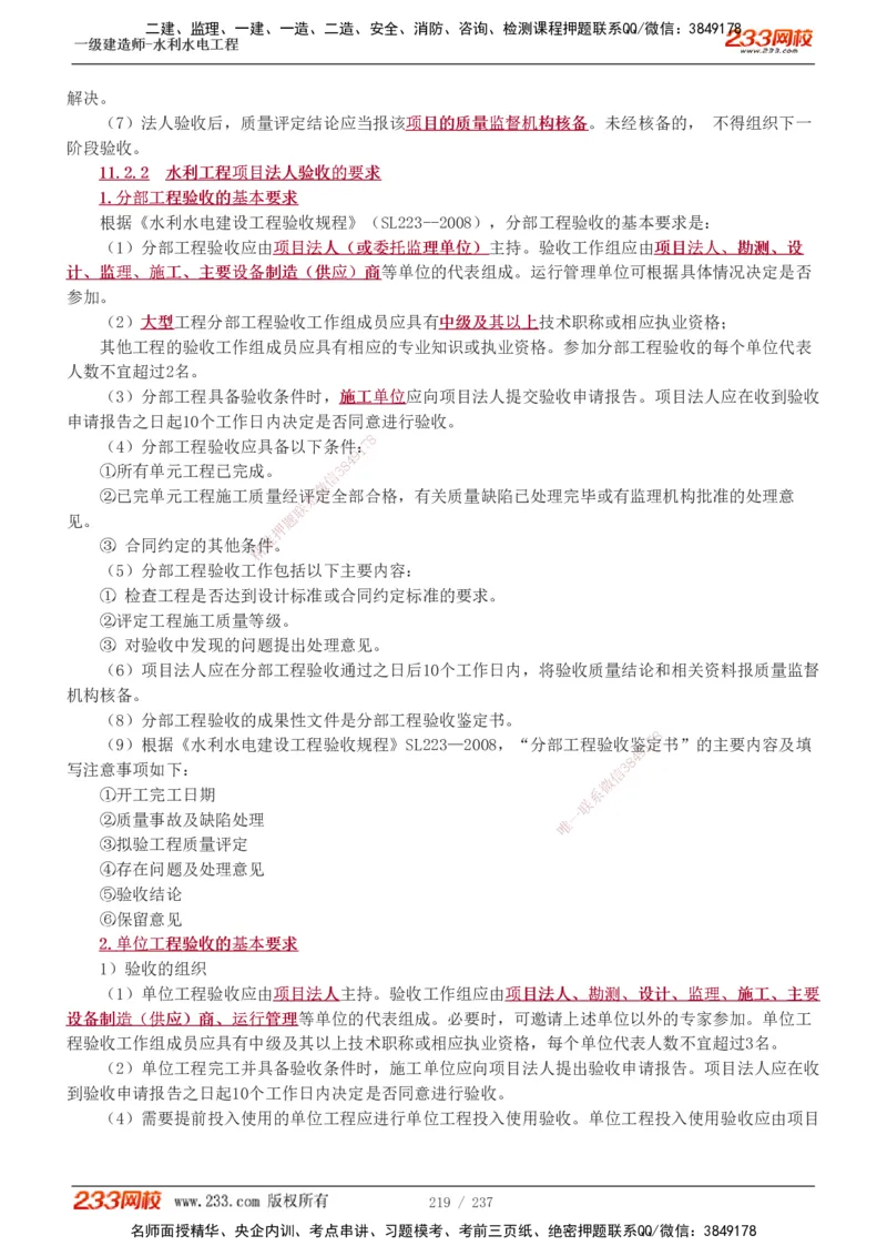 1-75_2026年一级建造师_2026年一建水利_2025年一建水利SVIP_02-基础精讲✿高端面授✿深度强化_16-水利《教材精讲班》刘永强、刘二林233推荐_刘永强_讲义