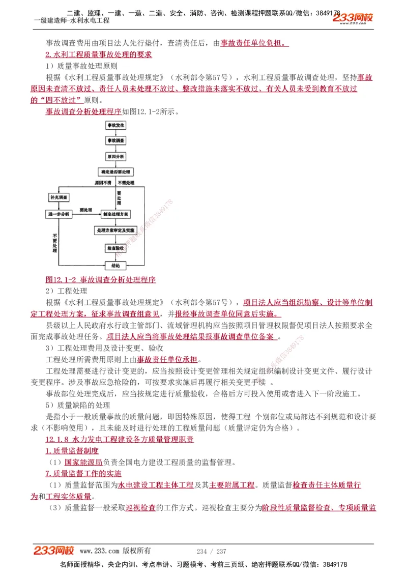 1-75_2026年一级建造师_2026年一建水利_2025年一建水利SVIP_02-基础精讲✿高端面授✿深度强化_16-水利《教材精讲班》刘永强、刘二林233推荐_刘永强_讲义