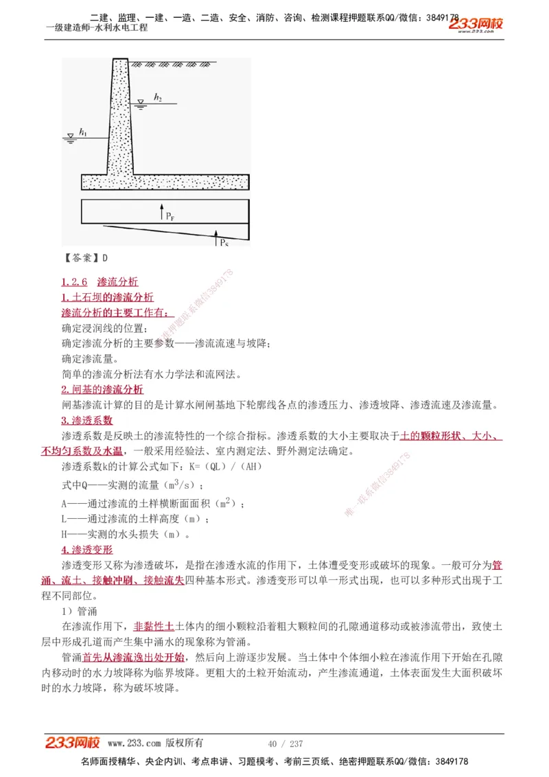 1-75_2026年一级建造师_2026年一建水利_2025年一建水利SVIP_02-基础精讲✿高端面授✿深度强化_16-水利《教材精讲班》刘永强、刘二林233推荐_刘永强_讲义