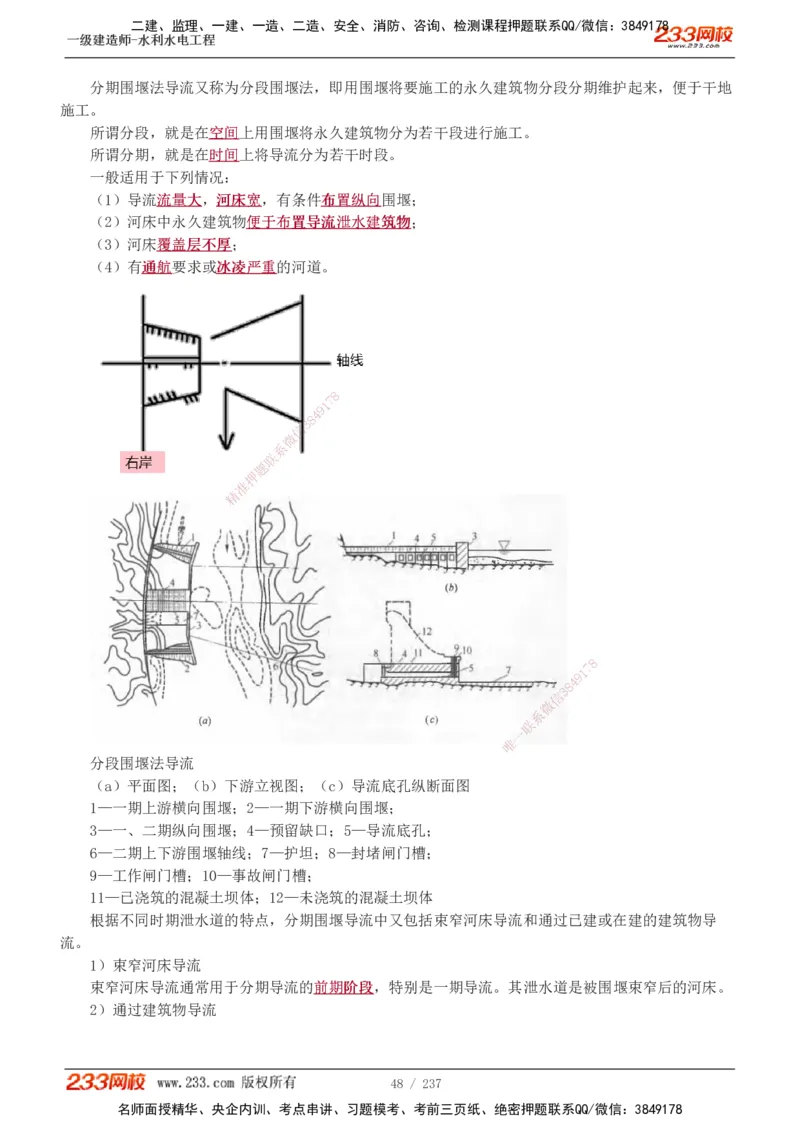 1-75_2026年一级建造师_2026年一建水利_2025年一建水利SVIP_02-基础精讲✿高端面授✿深度强化_16-水利《教材精讲班》刘永强、刘二林233推荐_刘永强_讲义
