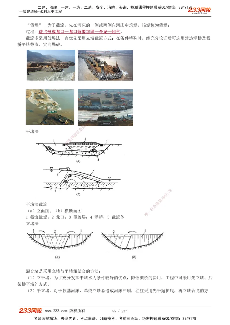 1-75_2026年一级建造师_2026年一建水利_2025年一建水利SVIP_02-基础精讲✿高端面授✿深度强化_16-水利《教材精讲班》刘永强、刘二林233推荐_刘永强_讲义