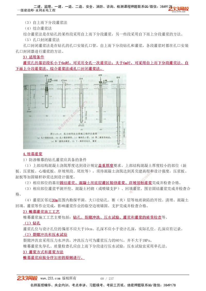 1-75_2026年一级建造师_2026年一建水利_2025年一建水利SVIP_02-基础精讲✿高端面授✿深度强化_16-水利《教材精讲班》刘永强、刘二林233推荐_刘永强_讲义