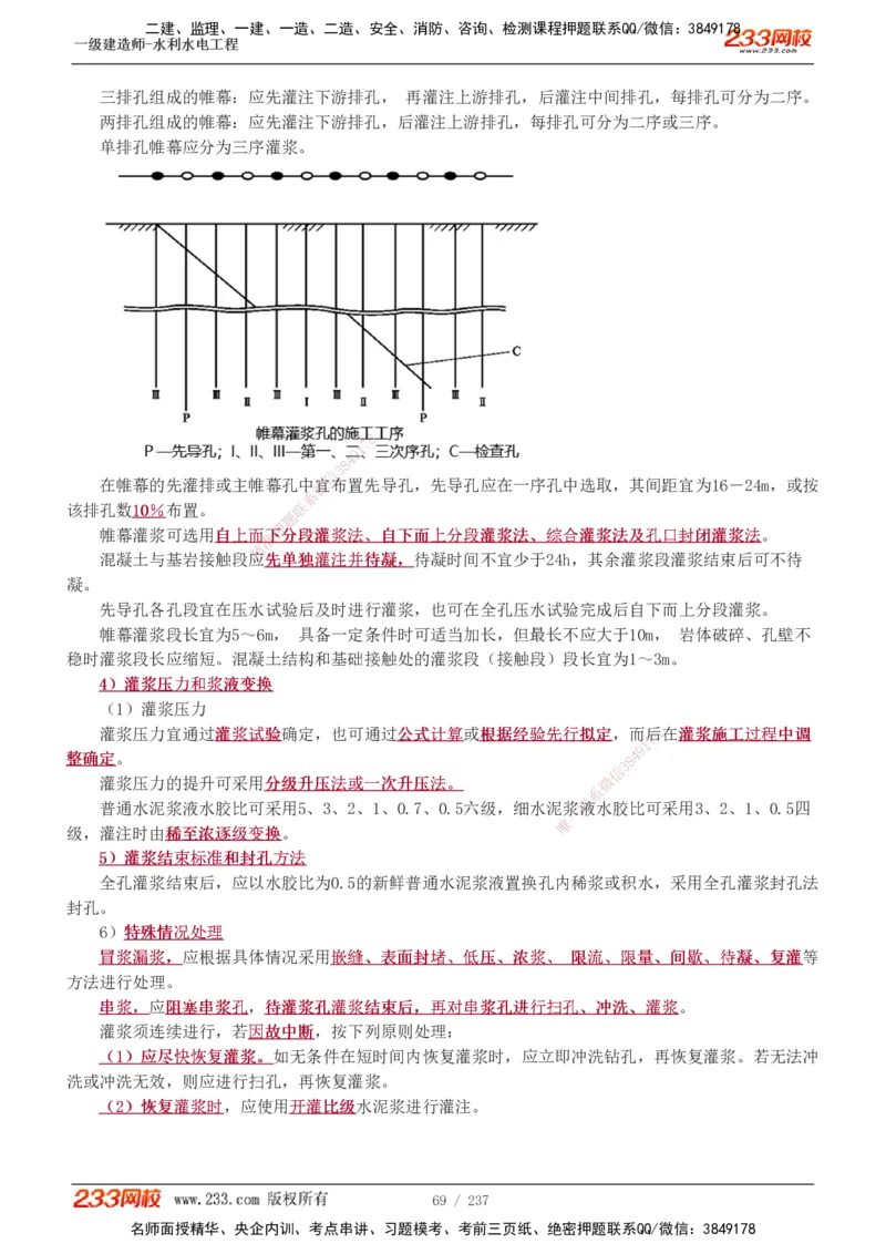 1-75_2026年一级建造师_2026年一建水利_2025年一建水利SVIP_02-基础精讲✿高端面授✿深度强化_16-水利《教材精讲班》刘永强、刘二林233推荐_刘永强_讲义