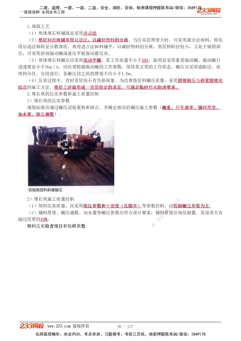 1-75_2026年一级建造师_2026年一建水利_2025年一建水利SVIP_02-基础精讲✿高端面授✿深度强化_16-水利《教材精讲班》刘永强、刘二林233推荐_刘永强_讲义