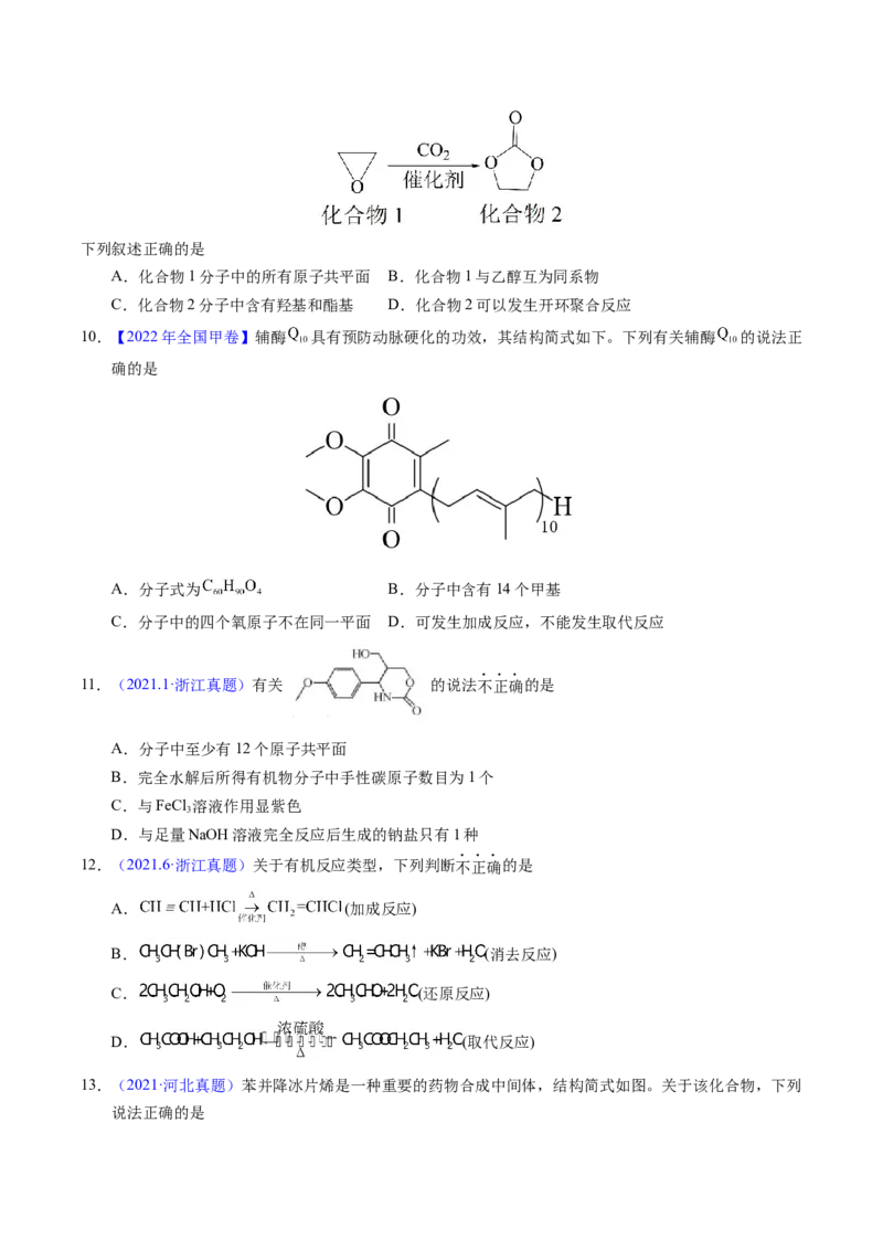 专题67有机物结构特点与命名（原卷卷）_近10年高考真题汇编（必刷）_十年（2014-2024）高考化学真题分项汇编（全国通用）_十年（2014-2023）高考化学真题分项汇编（全国通用）