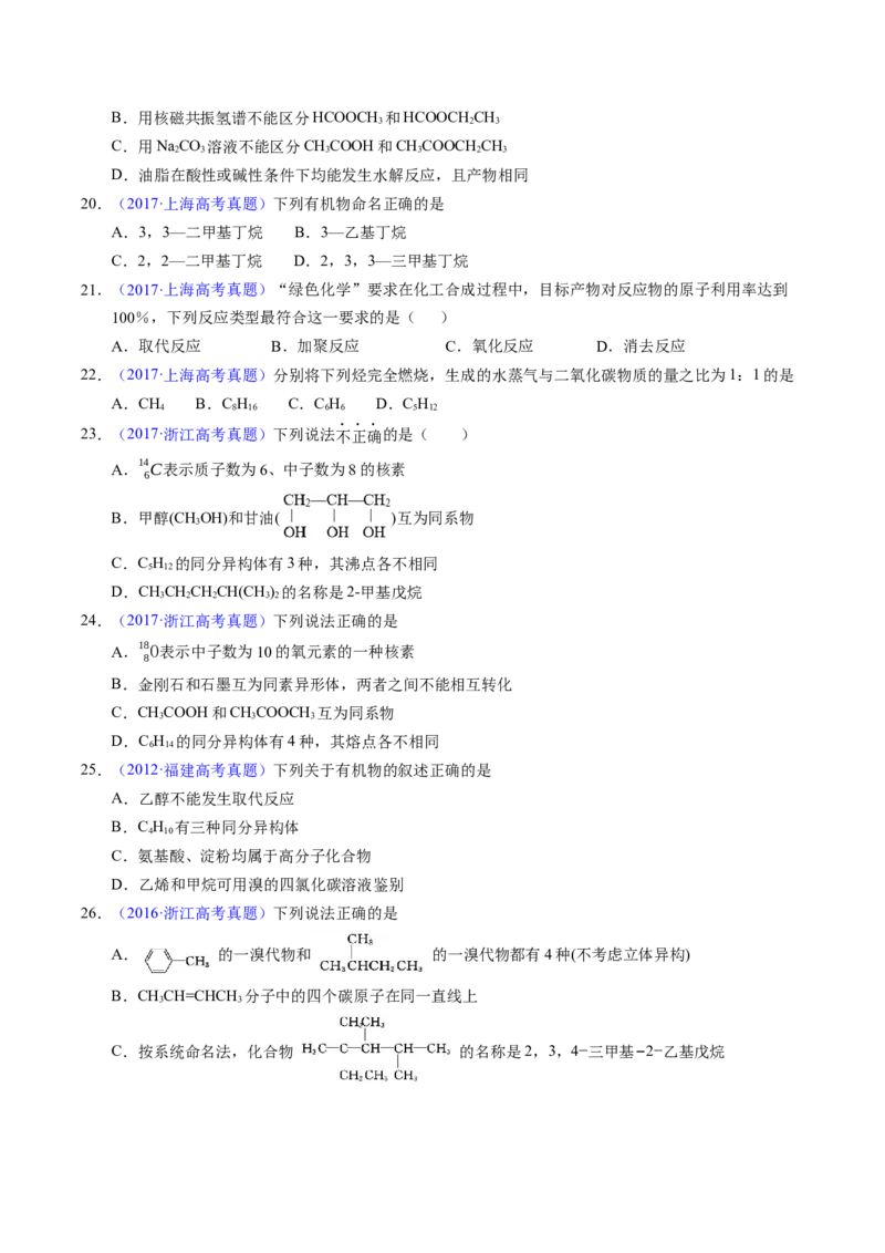 专题67有机物结构特点与命名（原卷卷）_近10年高考真题汇编（必刷）_十年（2014-2024）高考化学真题分项汇编（全国通用）_十年（2014-2023）高考化学真题分项汇编（全国通用）