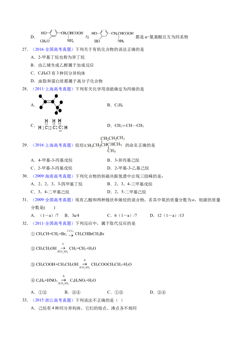 专题67有机物结构特点与命名（原卷卷）_近10年高考真题汇编（必刷）_十年（2014-2024）高考化学真题分项汇编（全国通用）_十年（2014-2023）高考化学真题分项汇编（全国通用）