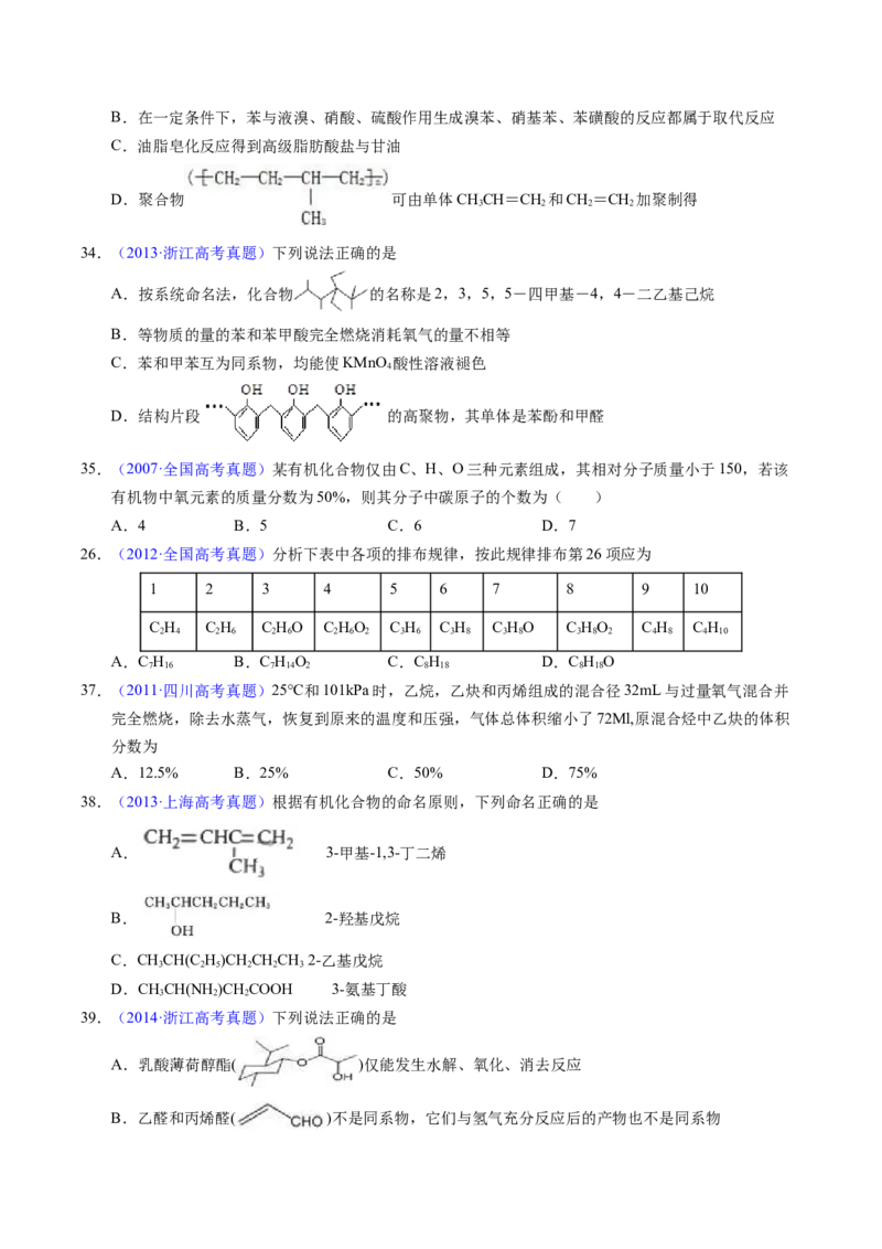 专题67有机物结构特点与命名（原卷卷）_近10年高考真题汇编（必刷）_十年（2014-2024）高考化学真题分项汇编（全国通用）_十年（2014-2023）高考化学真题分项汇编（全国通用）