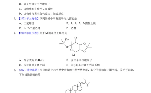 专题67有机物结构特点与命名（原卷卷）_近10年高考真题汇编（必刷）_十年（2014-2024）高考化学真题分项汇编（全国通用）_十年（2014-2023）高考化学真题分项汇编（全国通用）