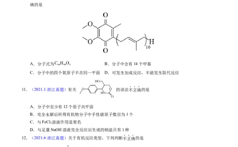专题67有机物结构特点与命名（原卷卷）_近10年高考真题汇编（必刷）_十年（2014-2024）高考化学真题分项汇编（全国通用）_十年（2014-2023）高考化学真题分项汇编（全国通用）