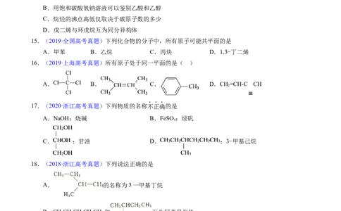 专题67有机物结构特点与命名（原卷卷）_近10年高考真题汇编（必刷）_十年（2014-2024）高考化学真题分项汇编（全国通用）_十年（2014-2023）高考化学真题分项汇编（全国通用）