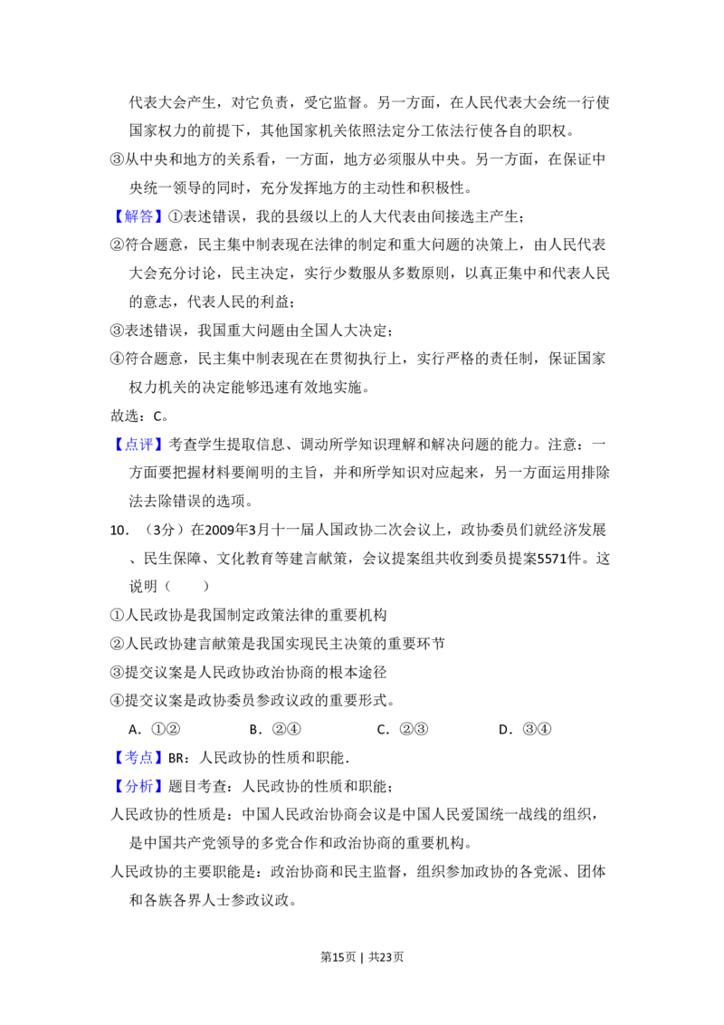 2009年高考政治试卷（全国Ⅱ卷）（解析卷）_政治历年高考真题_新&middot;PDF版2008-2025&middot;高考政治真题_政治（按省份分类）2008-2025_2008-2025&middot;（内蒙古）政治高考真题