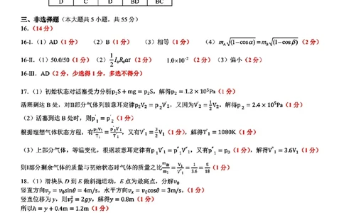 浙江省宁波镇海中学2025届高三1月首考模拟最后一卷物理试卷答案_2025年1月_250102浙江省宁波镇海中学2025届高三1月首考模拟最后一卷