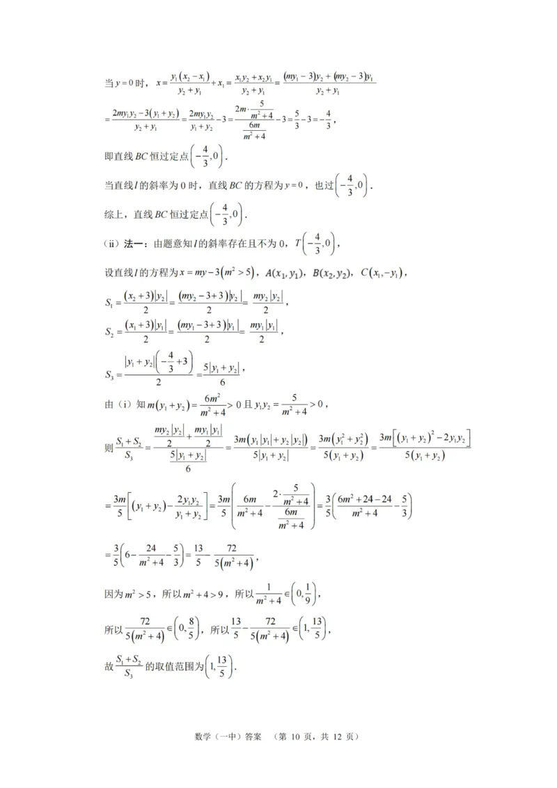 数学答案_2025年1月_250107湖南省长沙市第一中学2025届高三上学期阶段性检测（五）_湖南省长沙市第一中学2025届高三上学期阶段性检测（五）数学