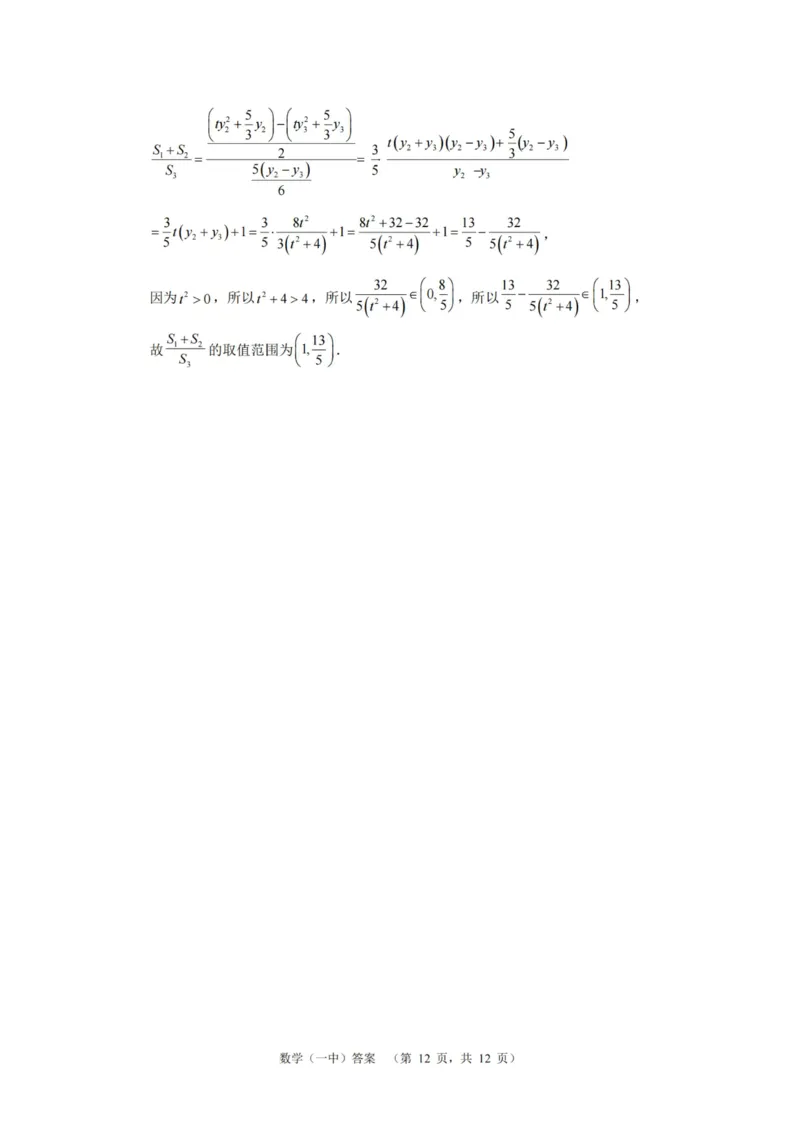 数学答案_2025年1月_250107湖南省长沙市第一中学2025届高三上学期阶段性检测（五）_湖南省长沙市第一中学2025届高三上学期阶段性检测（五）数学