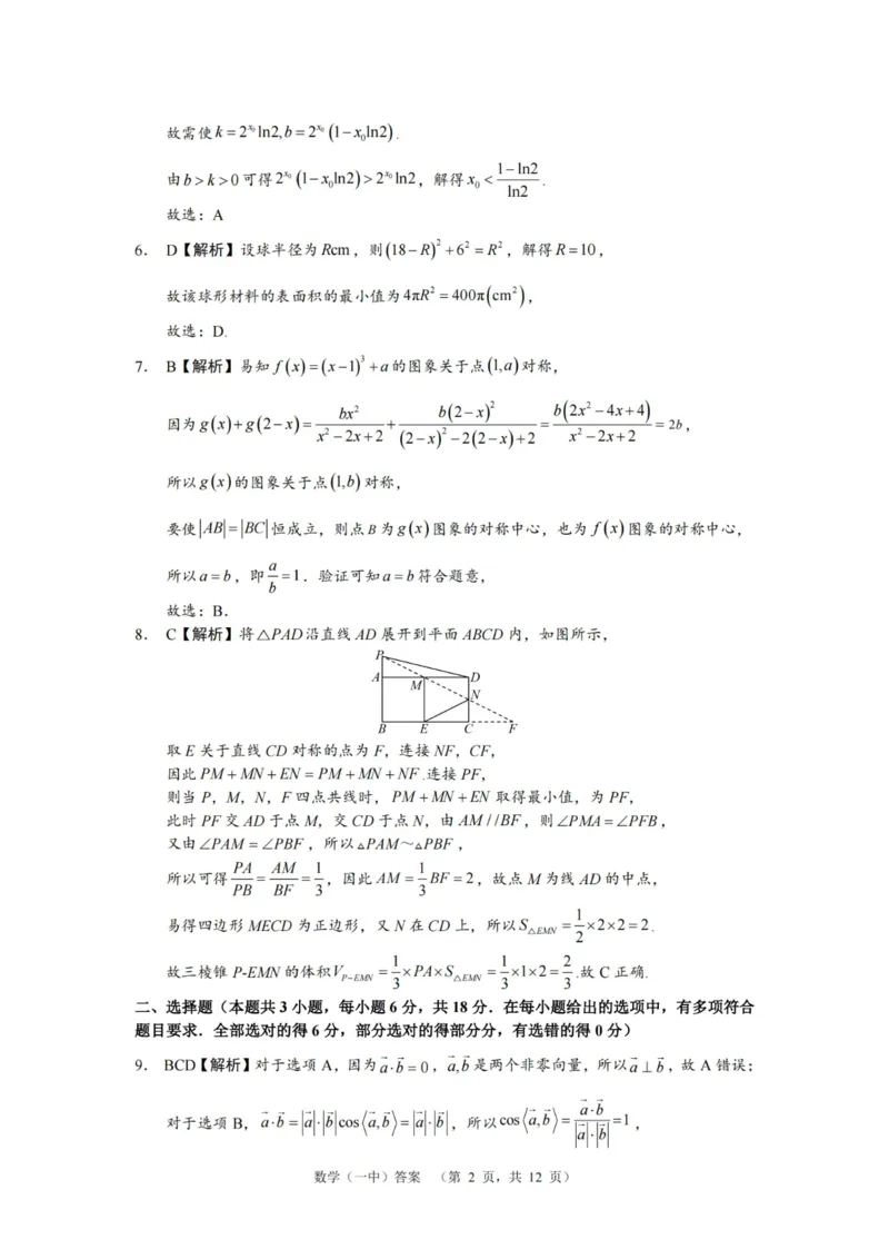 数学答案_2025年1月_250107湖南省长沙市第一中学2025届高三上学期阶段性检测（五）_湖南省长沙市第一中学2025届高三上学期阶段性检测（五）数学