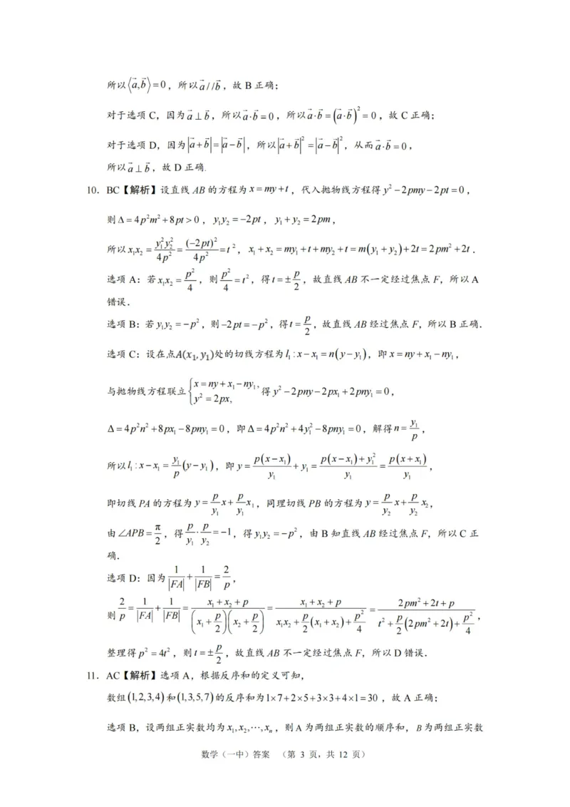 数学答案_2025年1月_250107湖南省长沙市第一中学2025届高三上学期阶段性检测（五）_湖南省长沙市第一中学2025届高三上学期阶段性检测（五）数学