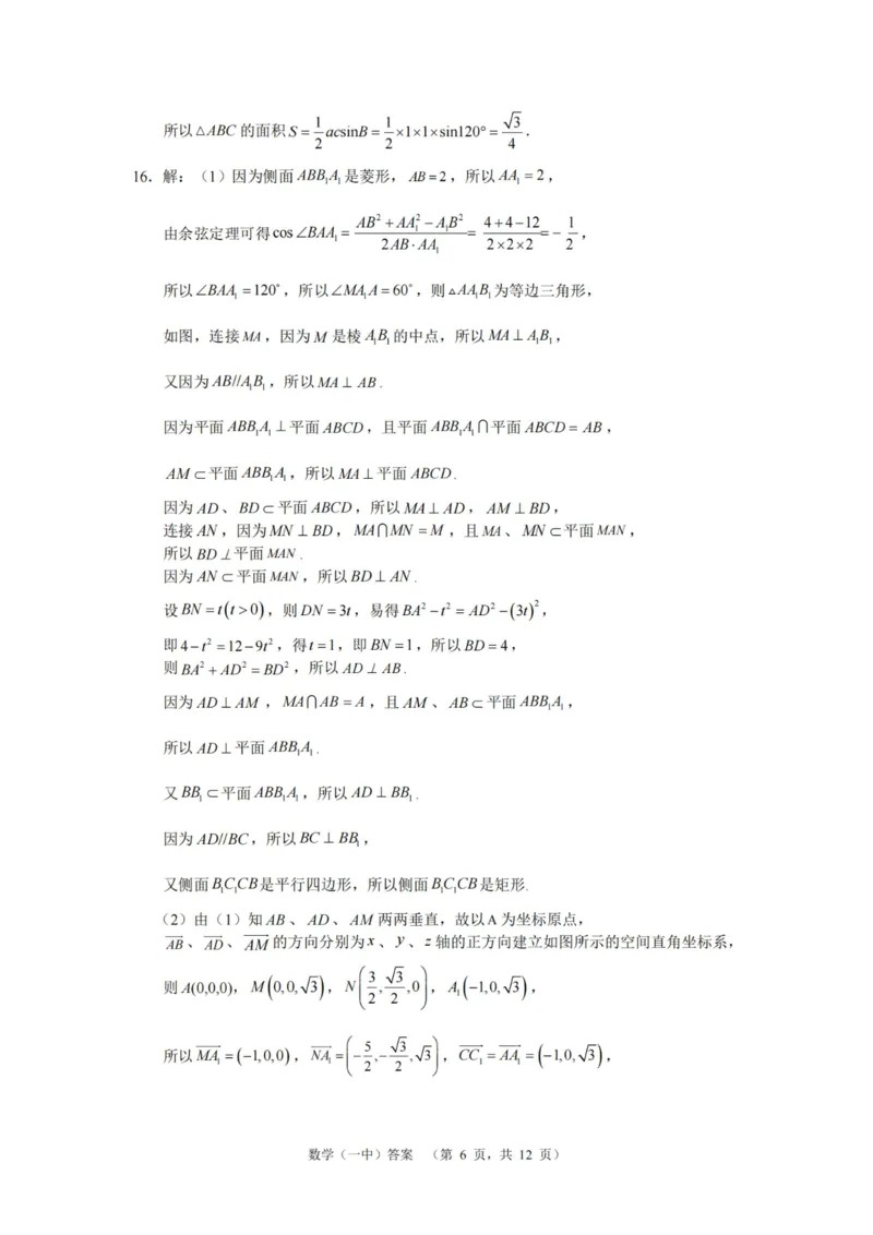 数学答案_2025年1月_250107湖南省长沙市第一中学2025届高三上学期阶段性检测（五）_湖南省长沙市第一中学2025届高三上学期阶段性检测（五）数学