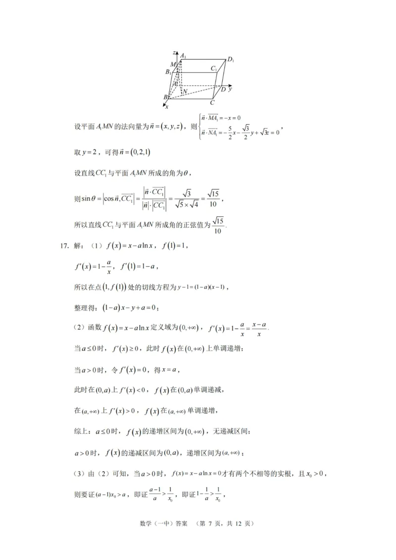 数学答案_2025年1月_250107湖南省长沙市第一中学2025届高三上学期阶段性检测（五）_湖南省长沙市第一中学2025届高三上学期阶段性检测（五）数学
