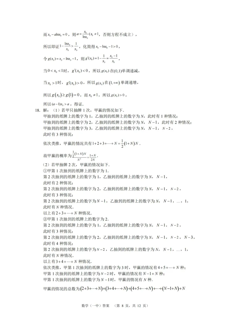 数学答案_2025年1月_250107湖南省长沙市第一中学2025届高三上学期阶段性检测（五）_湖南省长沙市第一中学2025届高三上学期阶段性检测（五）数学