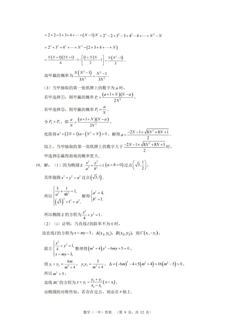 数学答案_2025年1月_250107湖南省长沙市第一中学2025届高三上学期阶段性检测（五）_湖南省长沙市第一中学2025届高三上学期阶段性检测（五）数学