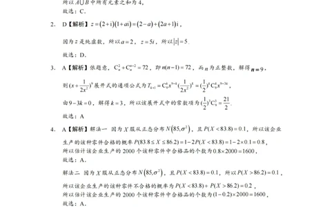 数学答案_2025年1月_250107湖南省长沙市第一中学2025届高三上学期阶段性检测（五）_湖南省长沙市第一中学2025届高三上学期阶段性检测（五）数学