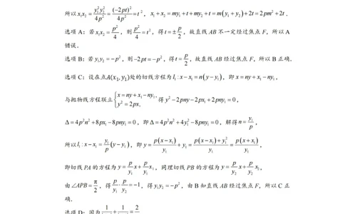 数学答案_2025年1月_250107湖南省长沙市第一中学2025届高三上学期阶段性检测（五）_湖南省长沙市第一中学2025届高三上学期阶段性检测（五）数学