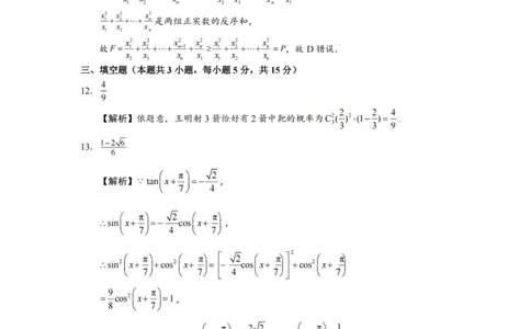 数学答案_2025年1月_250107湖南省长沙市第一中学2025届高三上学期阶段性检测（五）_湖南省长沙市第一中学2025届高三上学期阶段性检测（五）数学