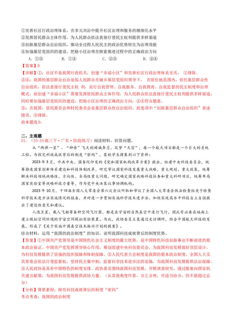 专题05人民当家作主-2024年高考真题和模拟题政治分类汇编（教师卷）_近10年高考真题汇编（必刷）_十年（2014-2024）高考政治真题分项汇编（全国通用）