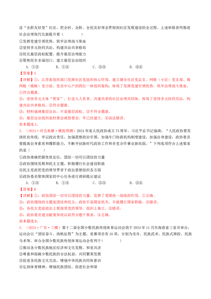 专题05人民当家作主-2024年高考真题和模拟题政治分类汇编（教师卷）_近10年高考真题汇编（必刷）_十年（2014-2024）高考政治真题分项汇编（全国通用）