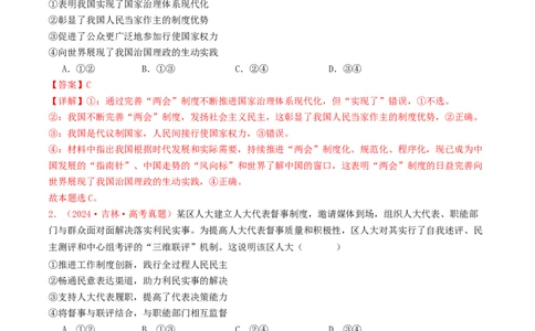 专题05人民当家作主-2024年高考真题和模拟题政治分类汇编（教师卷）_近10年高考真题汇编（必刷）_十年（2014-2024）高考政治真题分项汇编（全国通用）