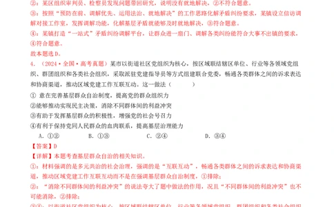 专题05人民当家作主-2024年高考真题和模拟题政治分类汇编（教师卷）_近10年高考真题汇编（必刷）_十年（2014-2024）高考政治真题分项汇编（全国通用）