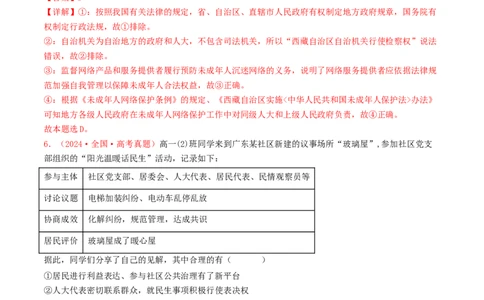 专题05人民当家作主-2024年高考真题和模拟题政治分类汇编（教师卷）_近10年高考真题汇编（必刷）_十年（2014-2024）高考政治真题分项汇编（全国通用）