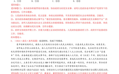 专题05人民当家作主-2024年高考真题和模拟题政治分类汇编（教师卷）_近10年高考真题汇编（必刷）_十年（2014-2024）高考政治真题分项汇编（全国通用）