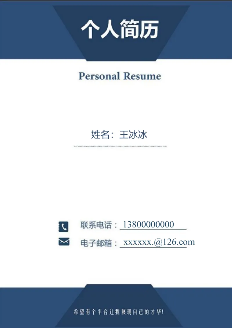 03_10000+PPT模板大礼包_大学生个人简历PPT模板_个人简历-Word版保存下载编辑_三页简历（多份）