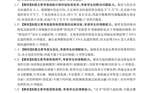 四川金太阳2025届高三5月联考（25-507C）生物答案_2025年5月_250521四川金太阳2025届高三5月联考（25-507C）（全科）