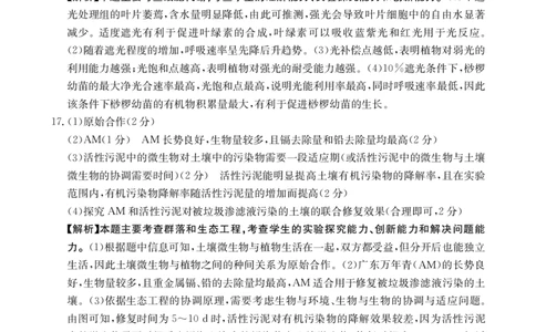 四川金太阳2025届高三5月联考（25-507C）生物答案_2025年5月_250521四川金太阳2025届高三5月联考（25-507C）（全科）