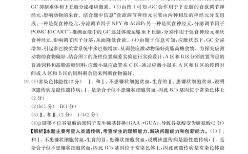四川金太阳2025届高三5月联考（25-507C）生物答案_2025年5月_250521四川金太阳2025届高三5月联考（25-507C）（全科）