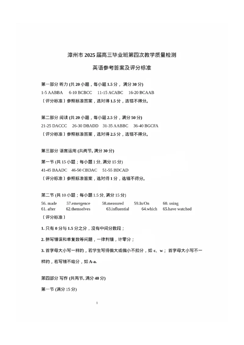 福建省漳州市2025届高三毕业班第四次教学质量检测英语答案_2025年5月_250513福建省漳州市2025届高三毕业班第四次教学质量检测（漳州四检）（全科）