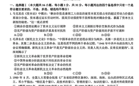 浙江省北斗星盟2025届高三下学期适应性考试（三模）政治试卷（含答案）_2025年4月_250423浙江省北斗星盟2025届高三下学期适应性考试（三模）（全科）