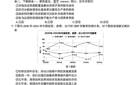 浙江省北斗星盟2025届高三下学期适应性考试（三模）政治试卷（含答案）_2025年4月_250423浙江省北斗星盟2025届高三下学期适应性考试（三模）（全科）