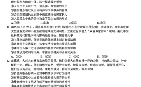 浙江省北斗星盟2025届高三下学期适应性考试（三模）政治试卷（含答案）_2025年4月_250423浙江省北斗星盟2025届高三下学期适应性考试（三模）（全科）