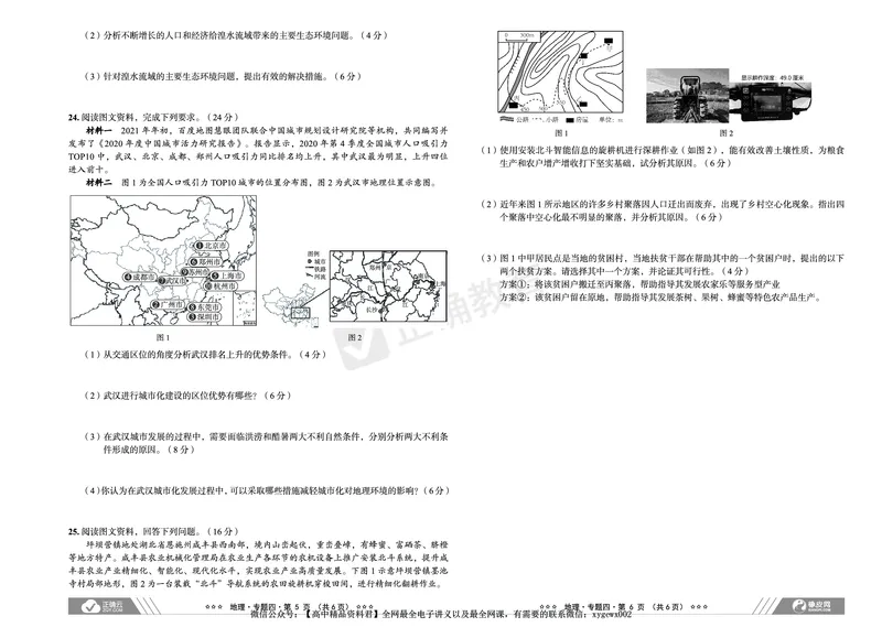 全国卷《正确小卷》2024总复习地理质检卷_2024高考押题卷_72024正确教育全系列_2024年正确小卷全系列_（全国版）2024《正确小卷&middot;复习质检卷》（九科全）各两套
