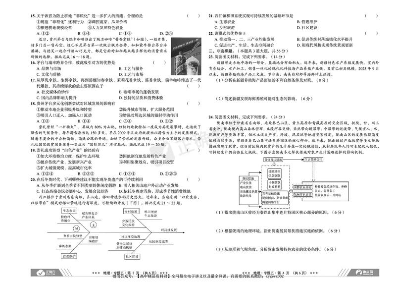 全国卷《正确小卷》2024总复习地理质检卷_2024高考押题卷_72024正确教育全系列_2024年正确小卷全系列_（全国版）2024《正确小卷&middot;复习质检卷》（九科全）各两套