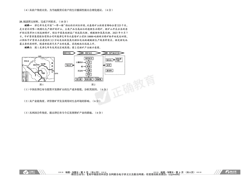 全国卷《正确小卷》2024总复习地理质检卷_2024高考押题卷_72024正确教育全系列_2024年正确小卷全系列_（全国版）2024《正确小卷&middot;复习质检卷》（九科全）各两套
