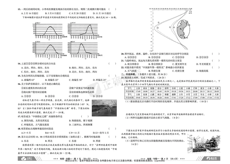 全国卷《正确小卷》2024总复习地理质检卷_2024高考押题卷_72024正确教育全系列_2024年正确小卷全系列_（全国版）2024《正确小卷&middot;复习质检卷》（九科全）各两套