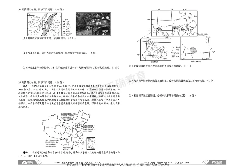 全国卷《正确小卷》2024总复习地理质检卷_2024高考押题卷_72024正确教育全系列_2024年正确小卷全系列_（全国版）2024《正确小卷&middot;复习质检卷》（九科全）各两套