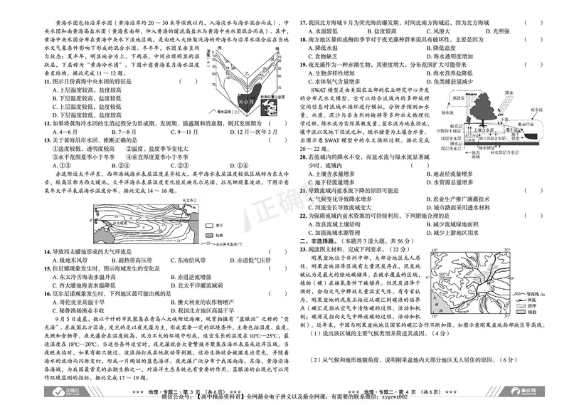 全国卷《正确小卷》2024总复习地理质检卷_2024高考押题卷_72024正确教育全系列_2024年正确小卷全系列_（全国版）2024《正确小卷&middot;复习质检卷》（九科全）各两套