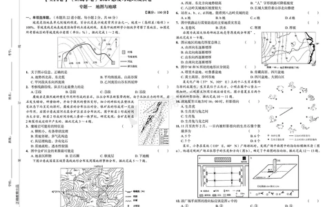 全国卷《正确小卷》2024总复习地理质检卷_2024高考押题卷_72024正确教育全系列_2024年正确小卷全系列_（全国版）2024《正确小卷&middot;复习质检卷》（九科全）各两套