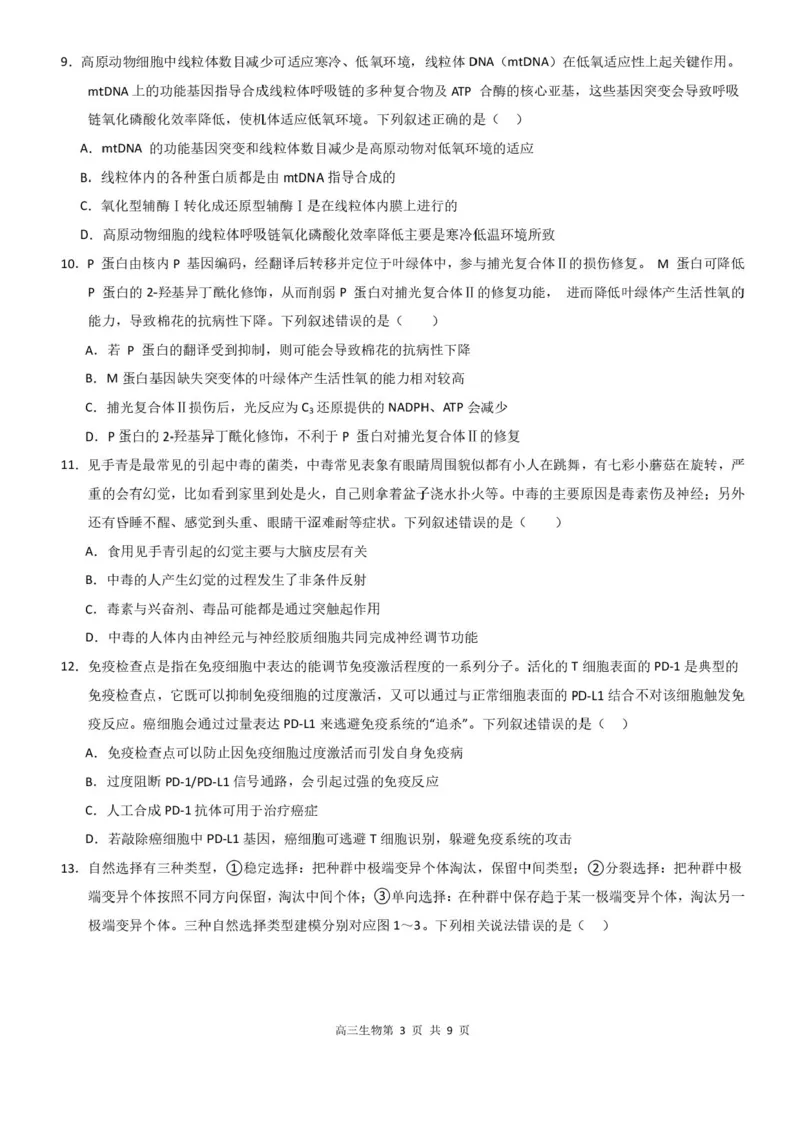 广东省深圳市高级中学高中园2025届高三下学期高考适应性考试生物试题（含答案）_2025年5月_250524广东省深圳市高级中学高中园2025届高三高考适应性考试（全科）